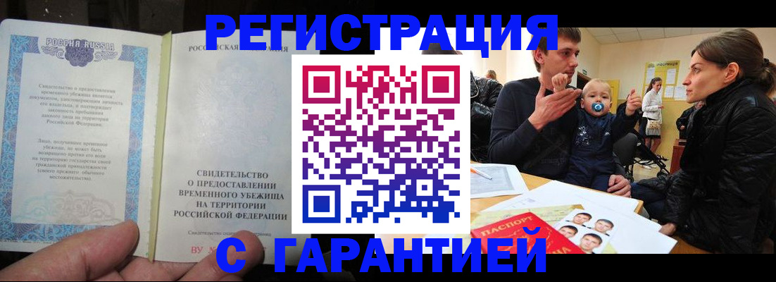 временная регистрация в Волгоградской области