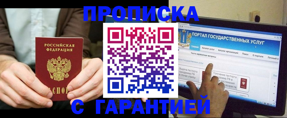 временная регистрация купить в Волгоградской области