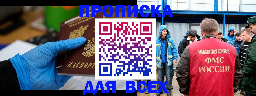 временная регистрация недорого в Волгоградской области